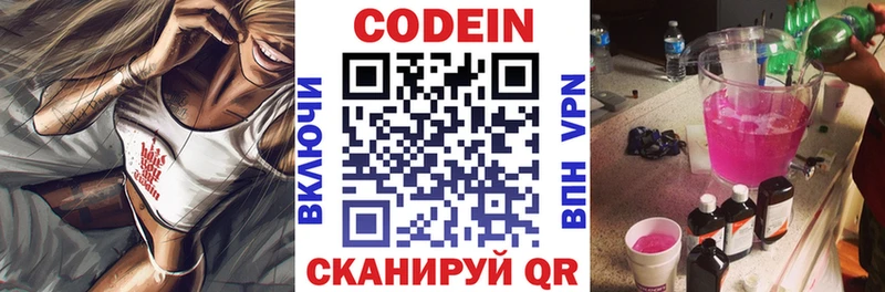 Codein напиток Lean (лин)  Саяногорск 